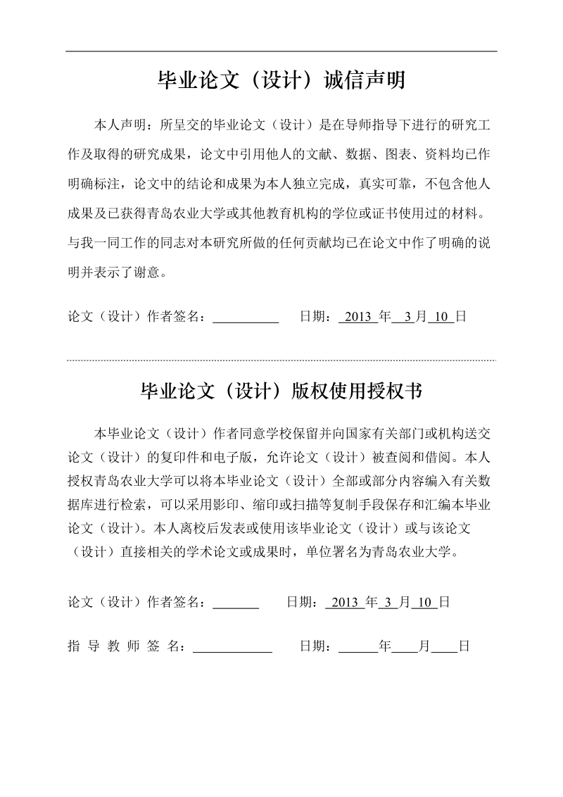 火烧迹地厚皮香对三叶鬼针草、麻栎化感作用研究本科毕业论文.doc_第2页