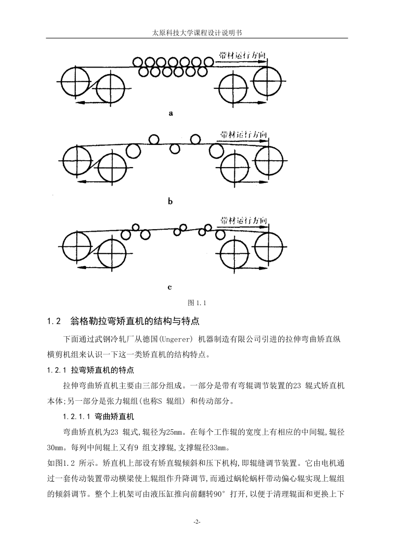 矫直机毕业设计书.doc_第2页