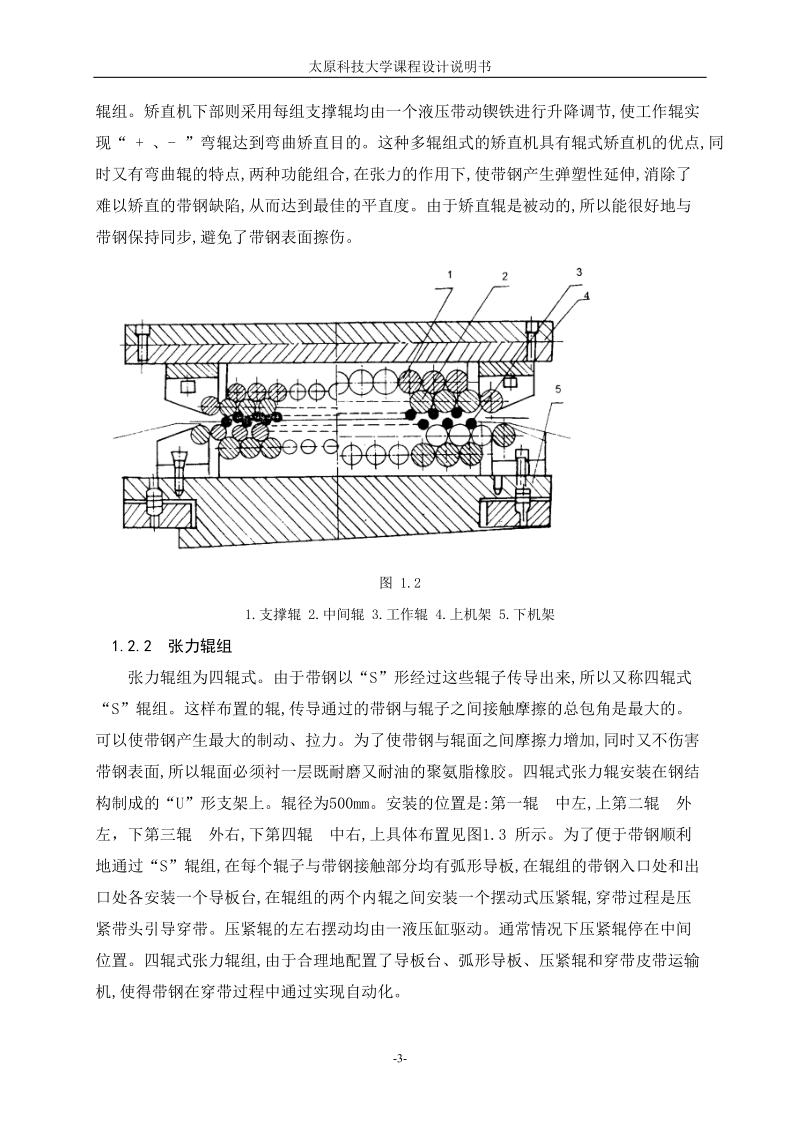 矫直机毕业设计书.doc_第3页