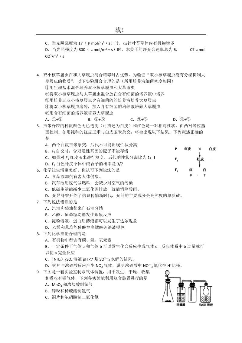 福建省福州市2012届高三综合练习理科综合试题.doc_第2页