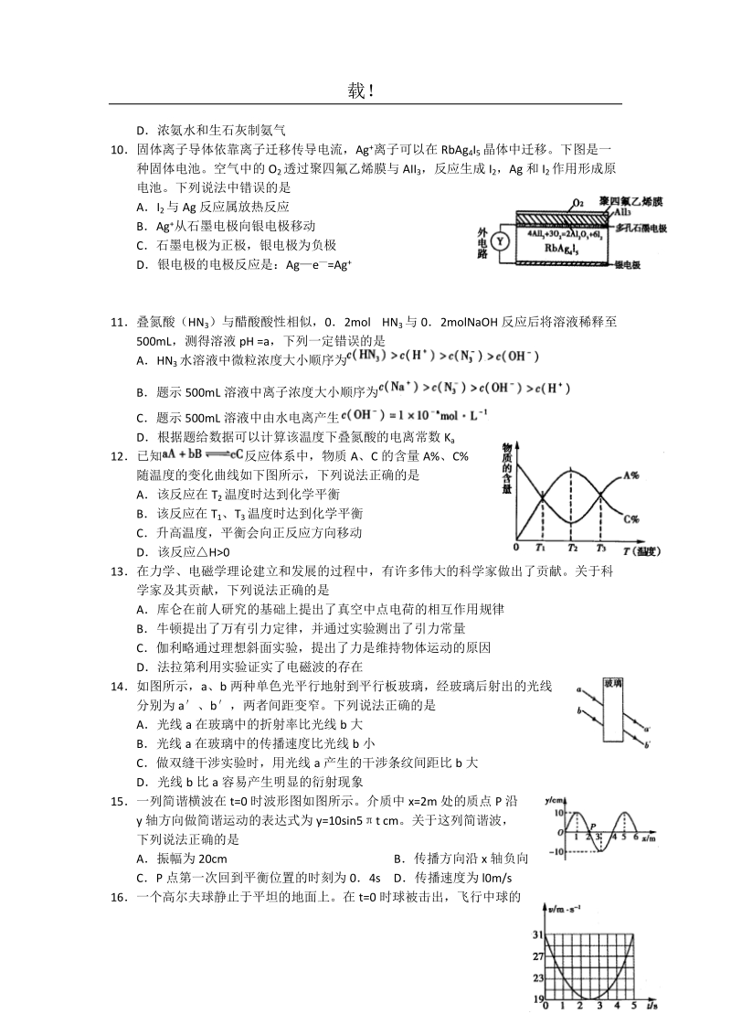 福建省福州市2012届高三综合练习理科综合试题.doc_第3页