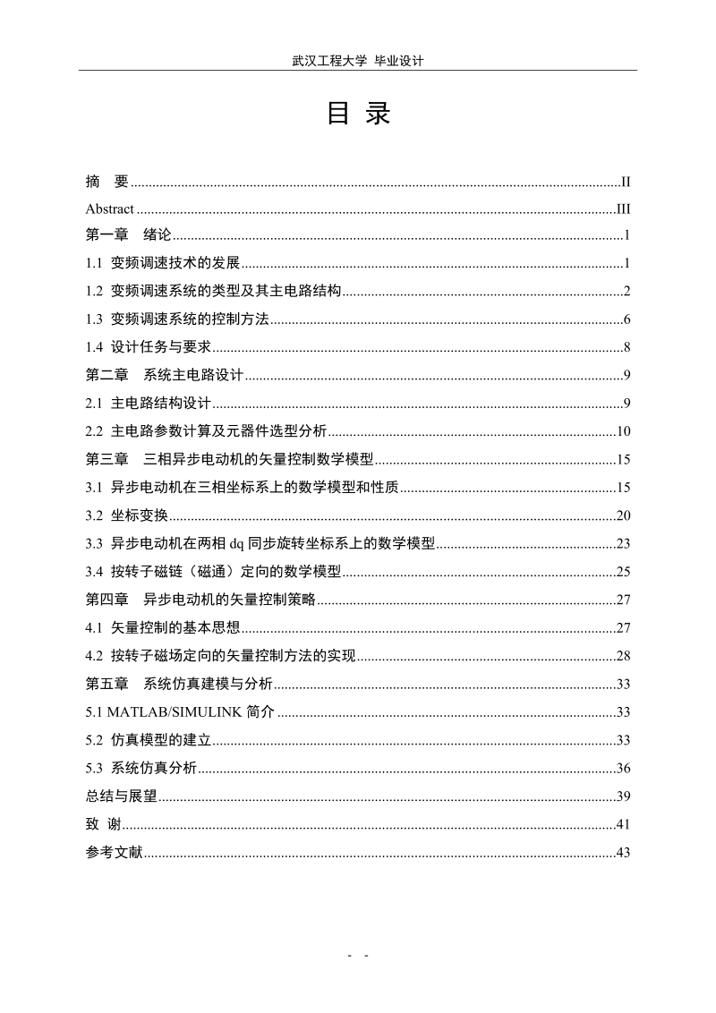 矢量控制交流变频调速系统设计_毕业设计论文.doc_第3页