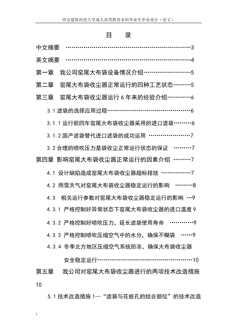 窑尾大布袋收尘器运行经验及技术改造措施_毕业设计.doc_第2页