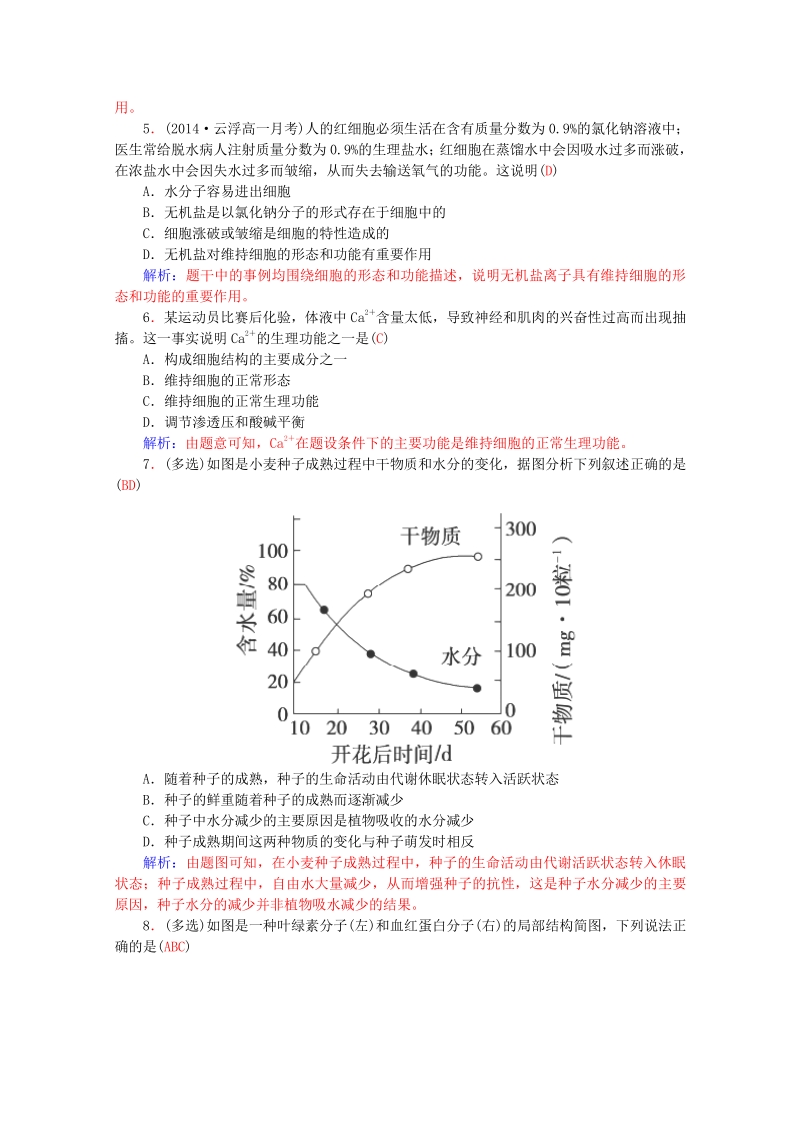 2015-2016学年高一生物知能提升训练：2.5《细胞中的无机物》（新人教版必修1）   Word版含解析.pdf_第2页