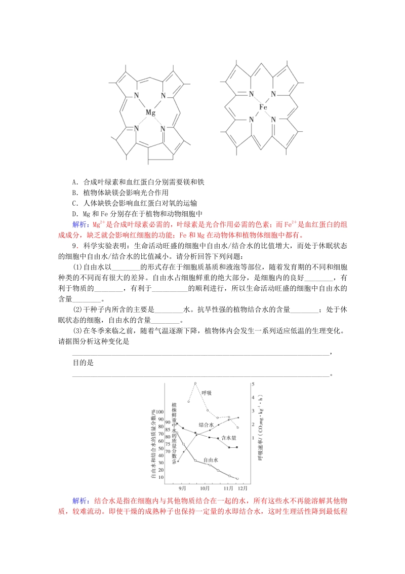 2015-2016学年高一生物知能提升训练：2.5《细胞中的无机物》（新人教版必修1）   Word版含解析.pdf_第3页