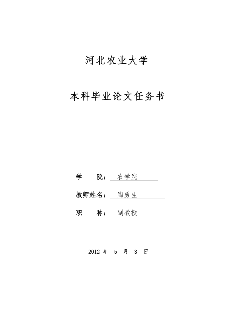 玉米ppr插入位点突变表型的遗传分析本科毕业论文.doc_第2页