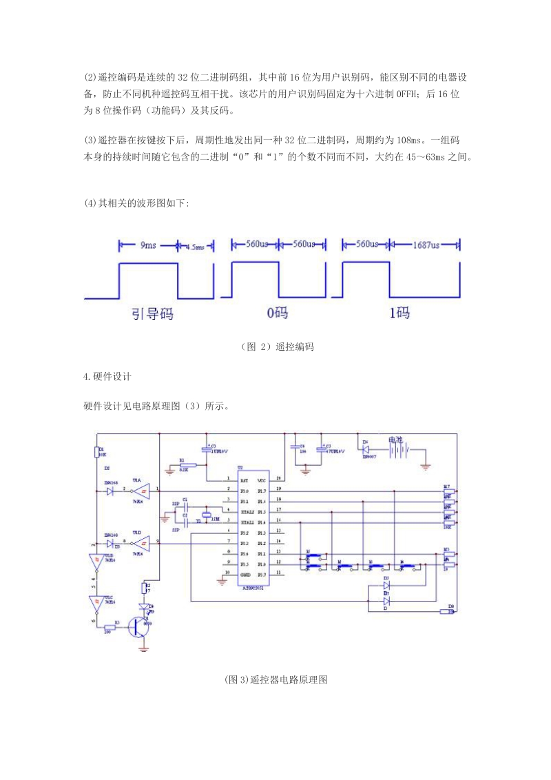 红外遥控电风扇控制系统毕业设计论文.doc_第3页