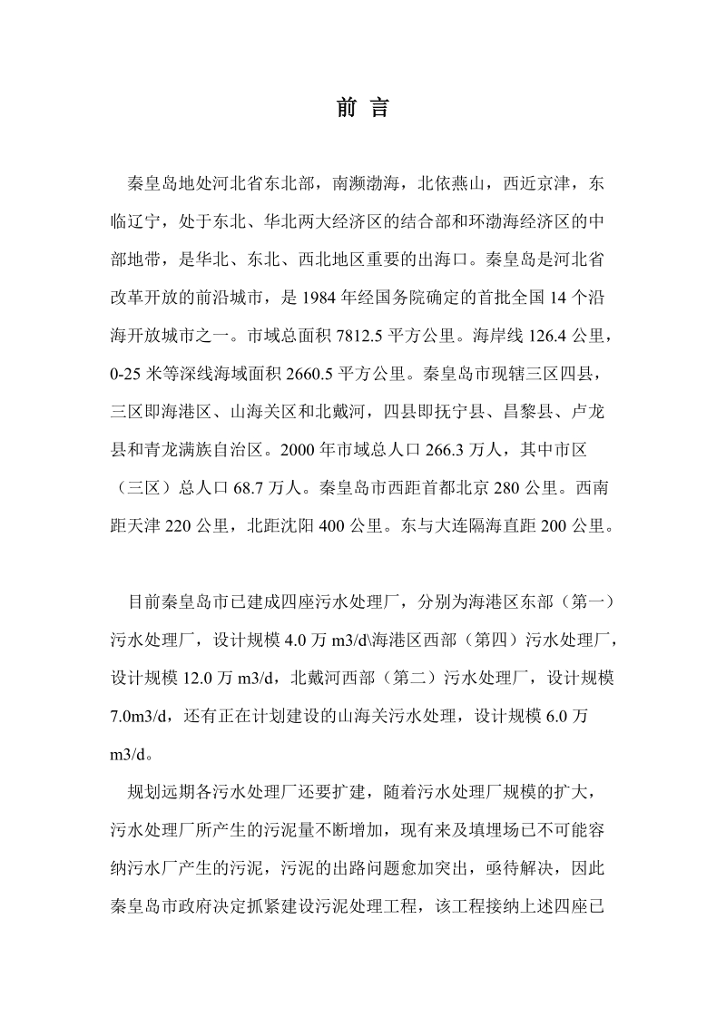 污泥处理厂建设项目建议书.doc_第2页