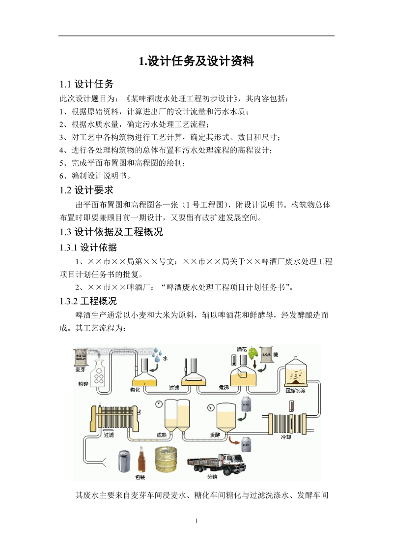 某啤酒废水处理课程设计论文.doc_第3页