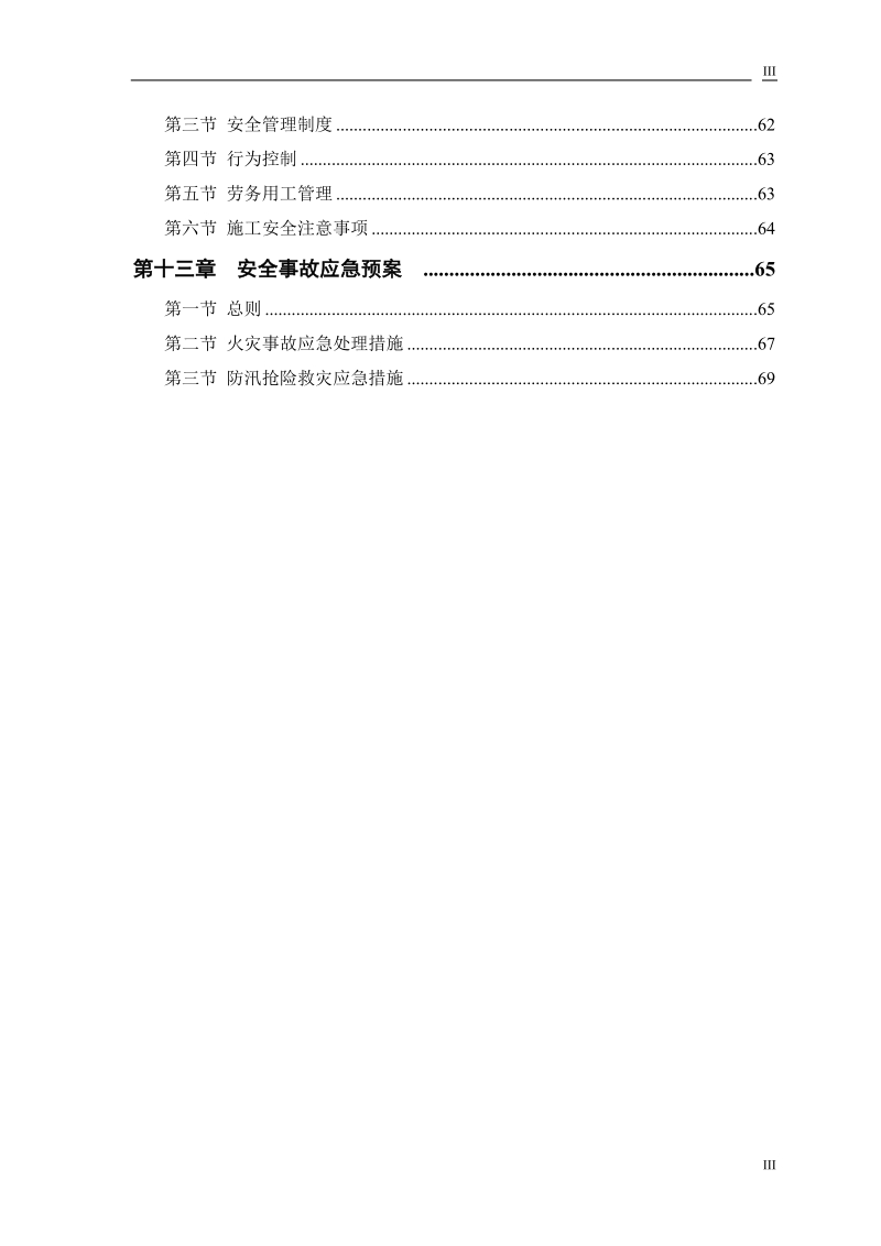 浙江金西纵四路施工组织设计.doc_第3页