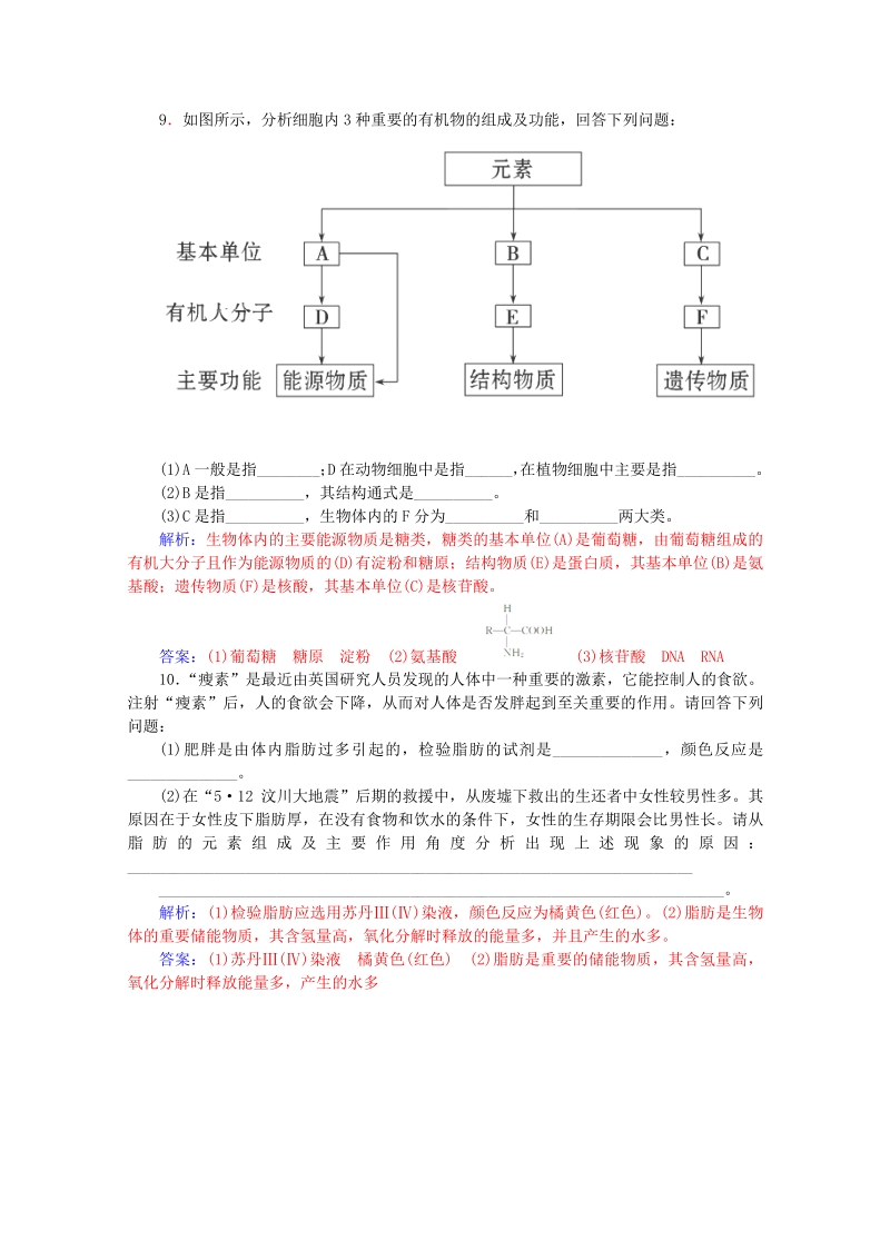 2015-2016学年高一生物知能提升训练：2.4《细胞中的糖类和脂质》（新人教版必修1）   Word版含解析.pdf_第3页