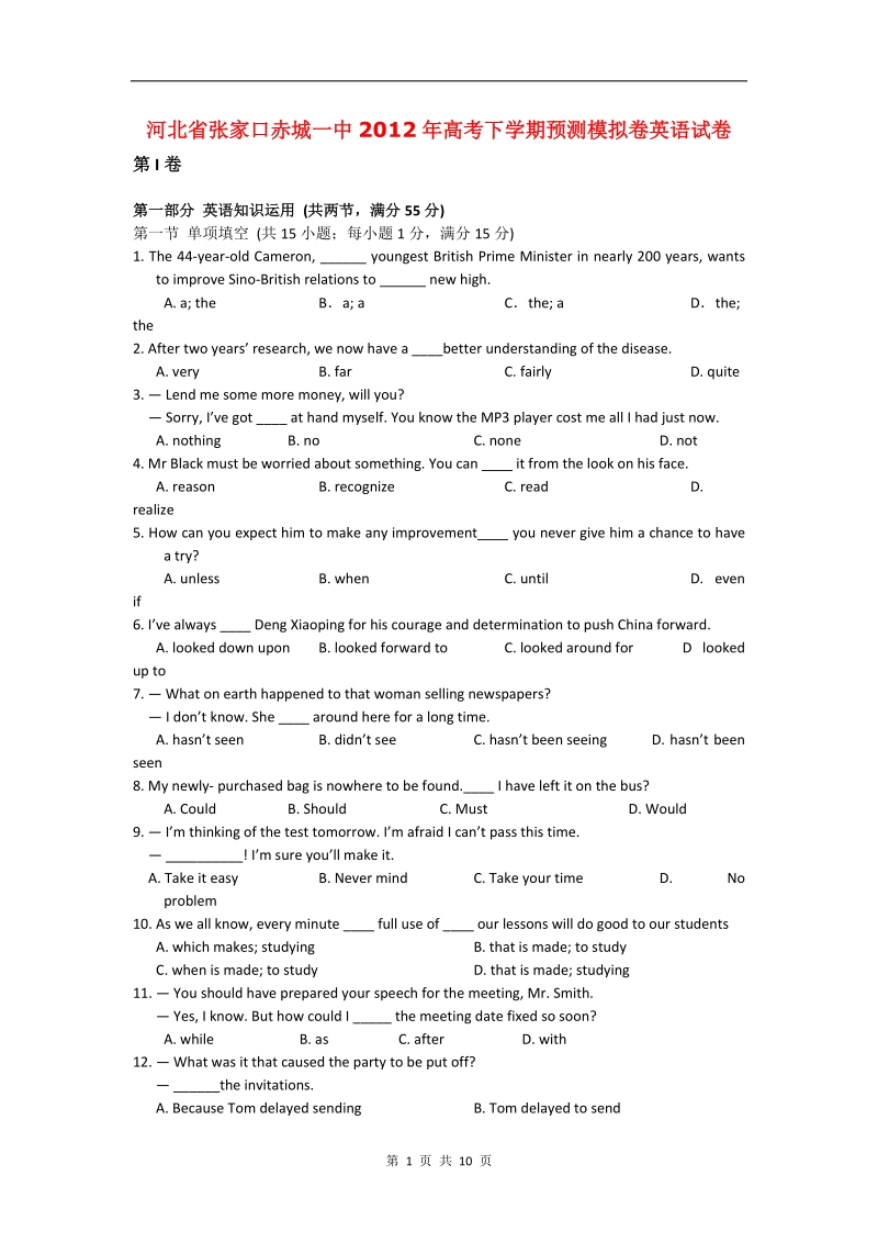 河北省张家口赤城一中2012年高考下学期预测模拟卷英语试卷.doc_第1页