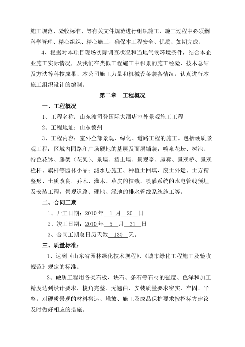 波司登施工组织设计.doc_第2页