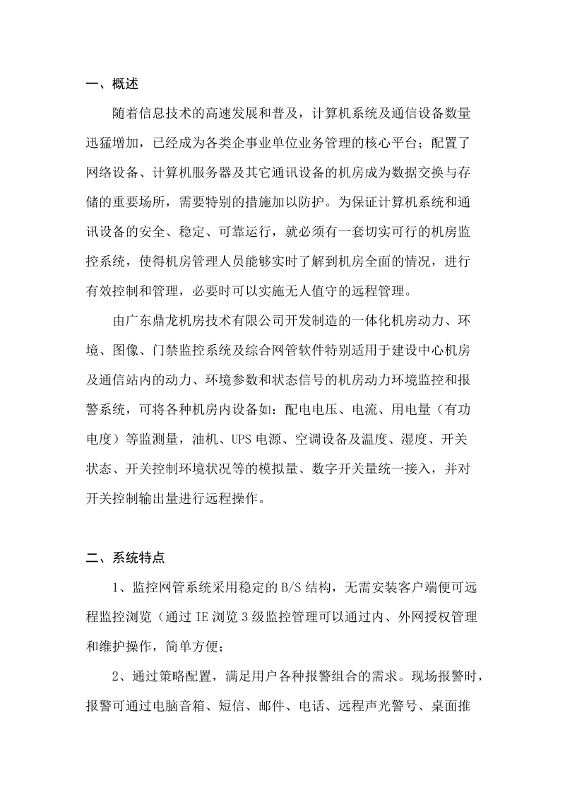 机房动力环境监控系统设计方案.doc_第2页