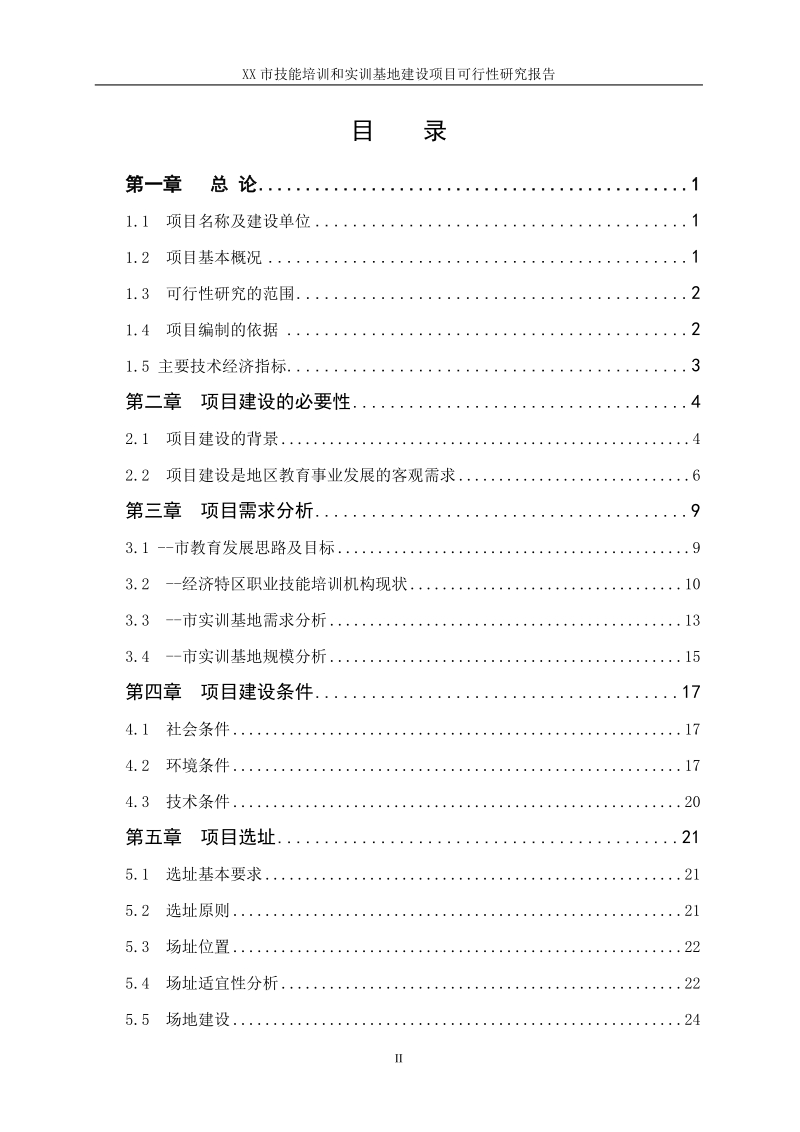 某培训基地可行性研究报告.doc_第2页