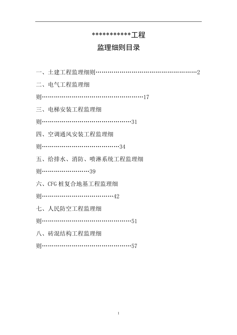 监理细则.doc_第2页