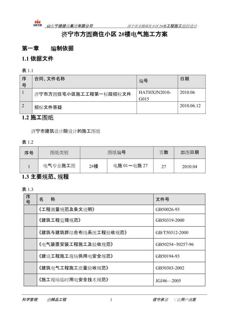 电气工程施工方案.doc_第2页