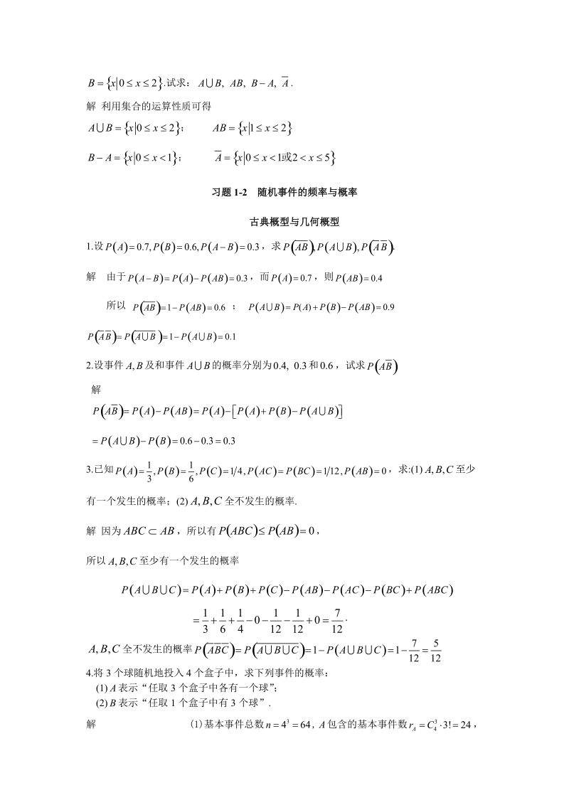 海滨学院概率论习题集详细答案.doc_第2页