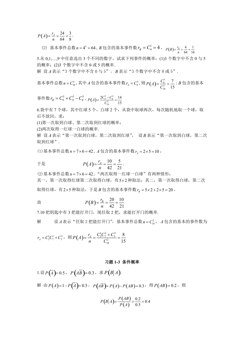 海滨学院概率论习题集详细答案.doc_第3页