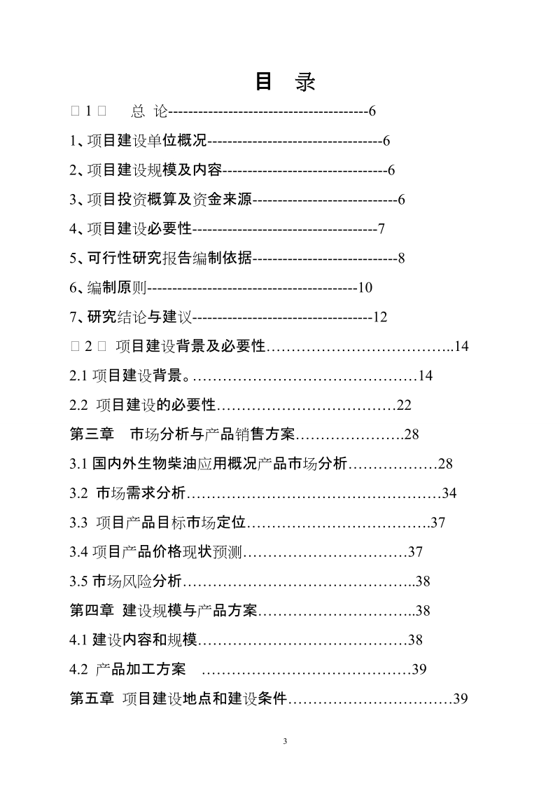 秸秆热解生物质油建设项目可行性研究报告.doc_第3页