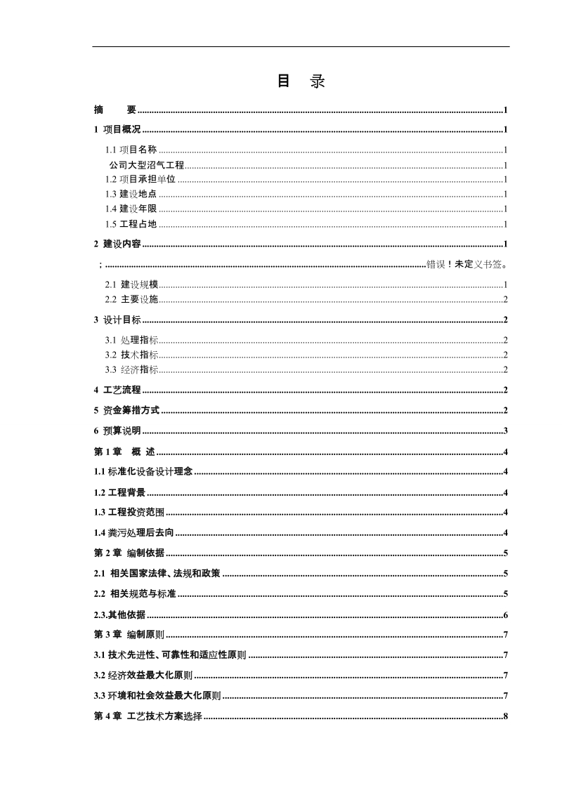 沼气工程一体化方案.doc_第2页