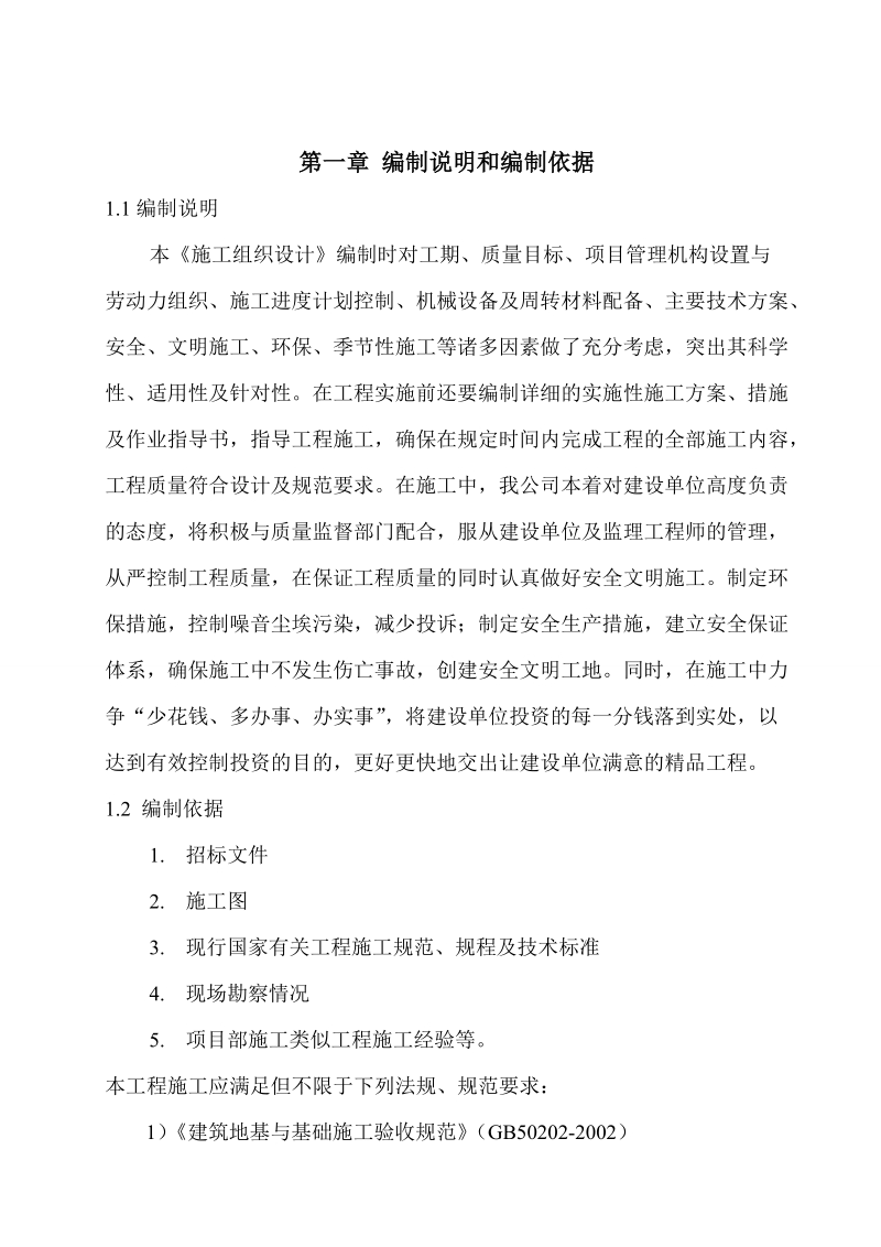 砖混结构施工组织设计方案.doc_第3页