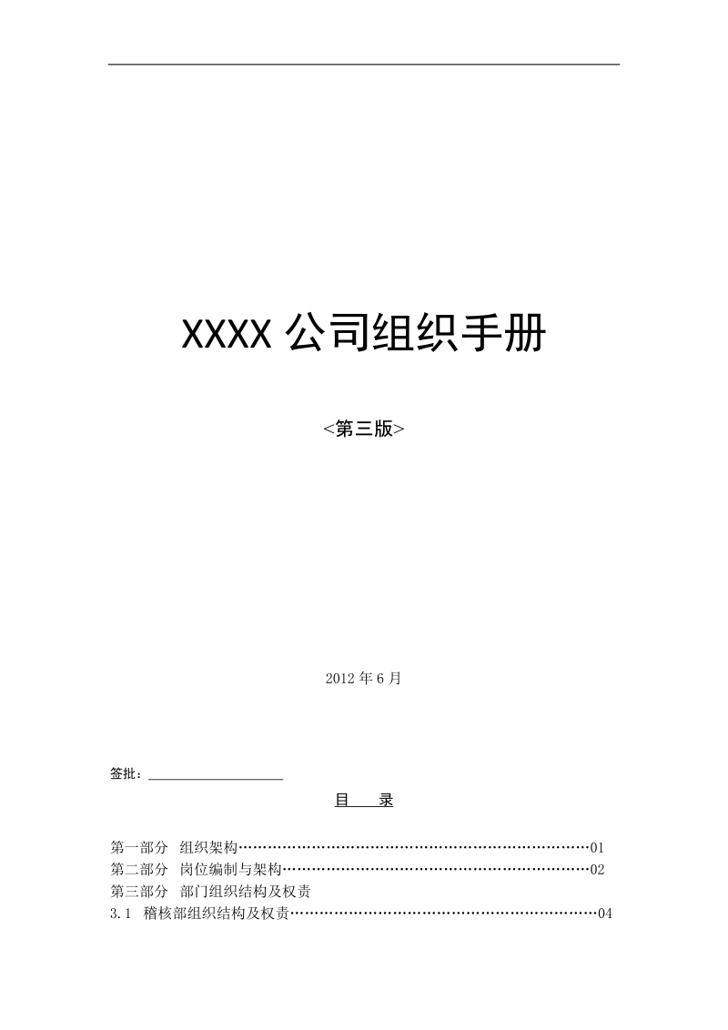 某照明科技公司文化手册.doc_第1页