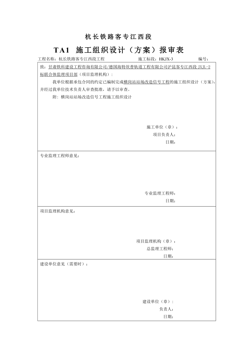 横岗站站场改造信号工程实施性施工组织设计.doc_第2页