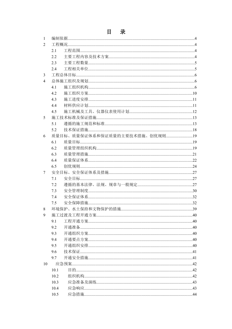 横岗站站场改造信号工程实施性施工组织设计.doc_第3页