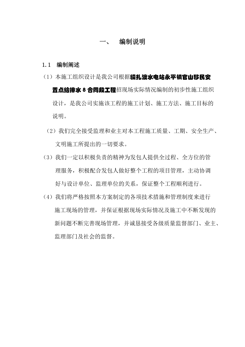 糯扎渡移民安置点给排水管网工程初步施工组织设计.doc_第3页