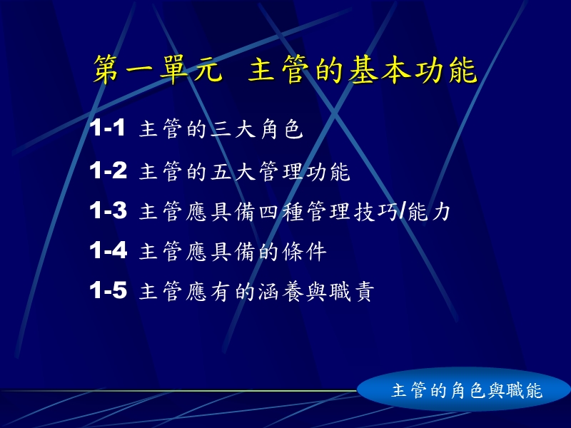 杰出主管应有之认知与管理技能实务培训.ppt_第3页