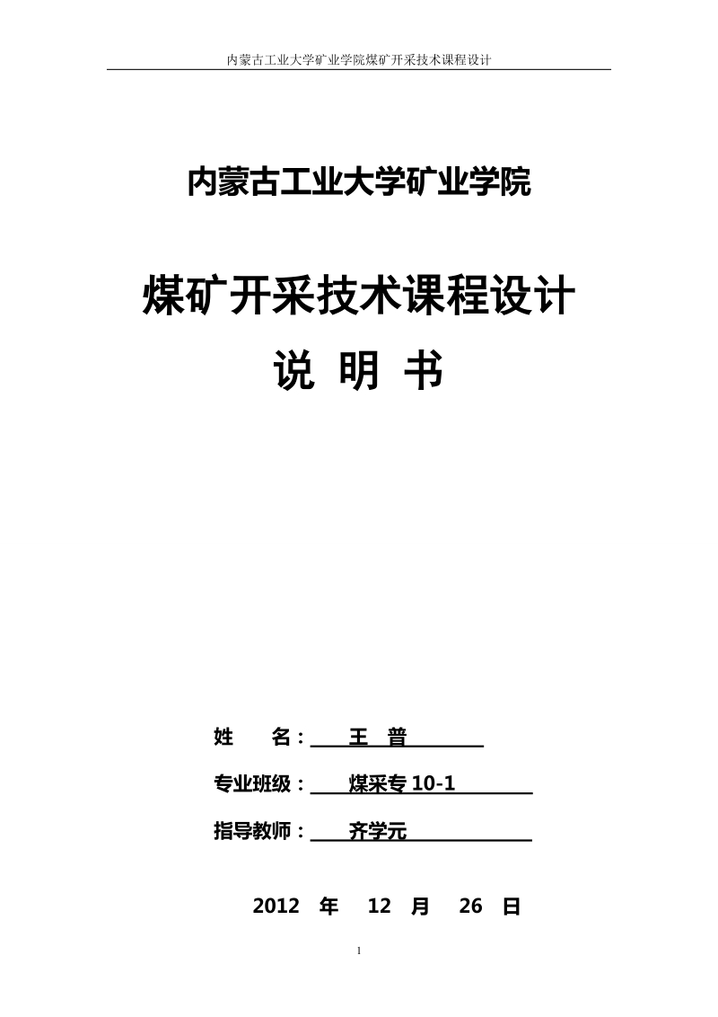 永城矿区陈四楼井矿机毕业设计说明书.doc_第1页