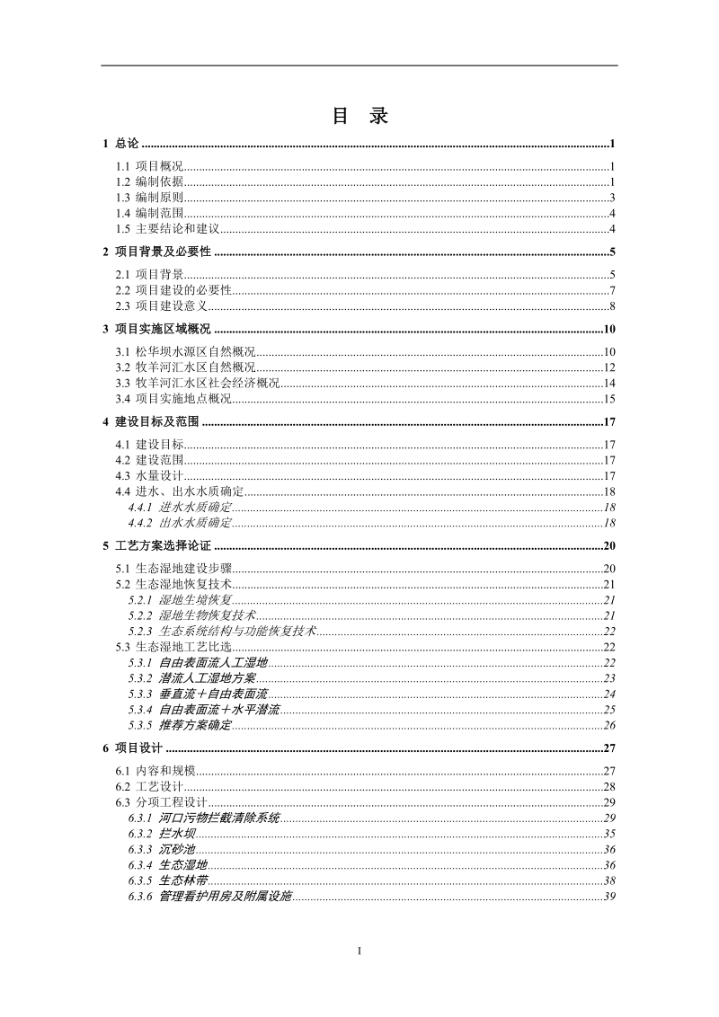 牧马河湿地生态建设工程可行性研究报告上报稿.doc_第2页