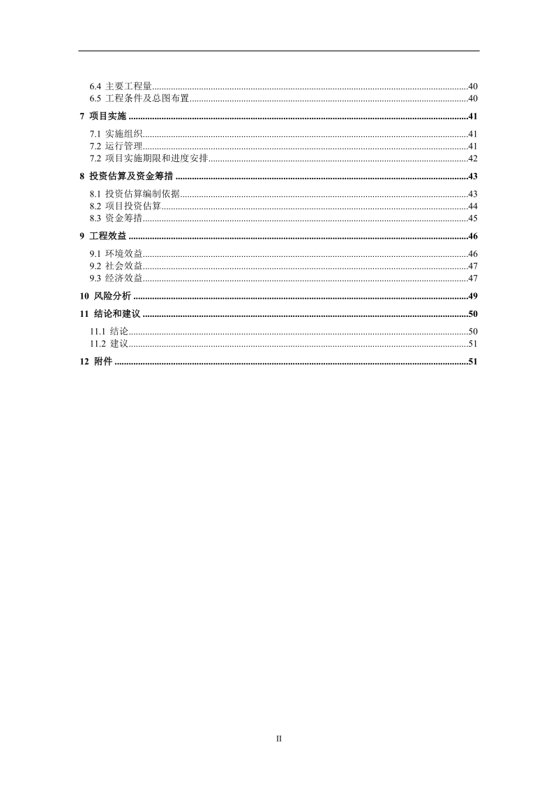 牧马河湿地生态建设工程可行性研究报告上报稿.doc_第3页