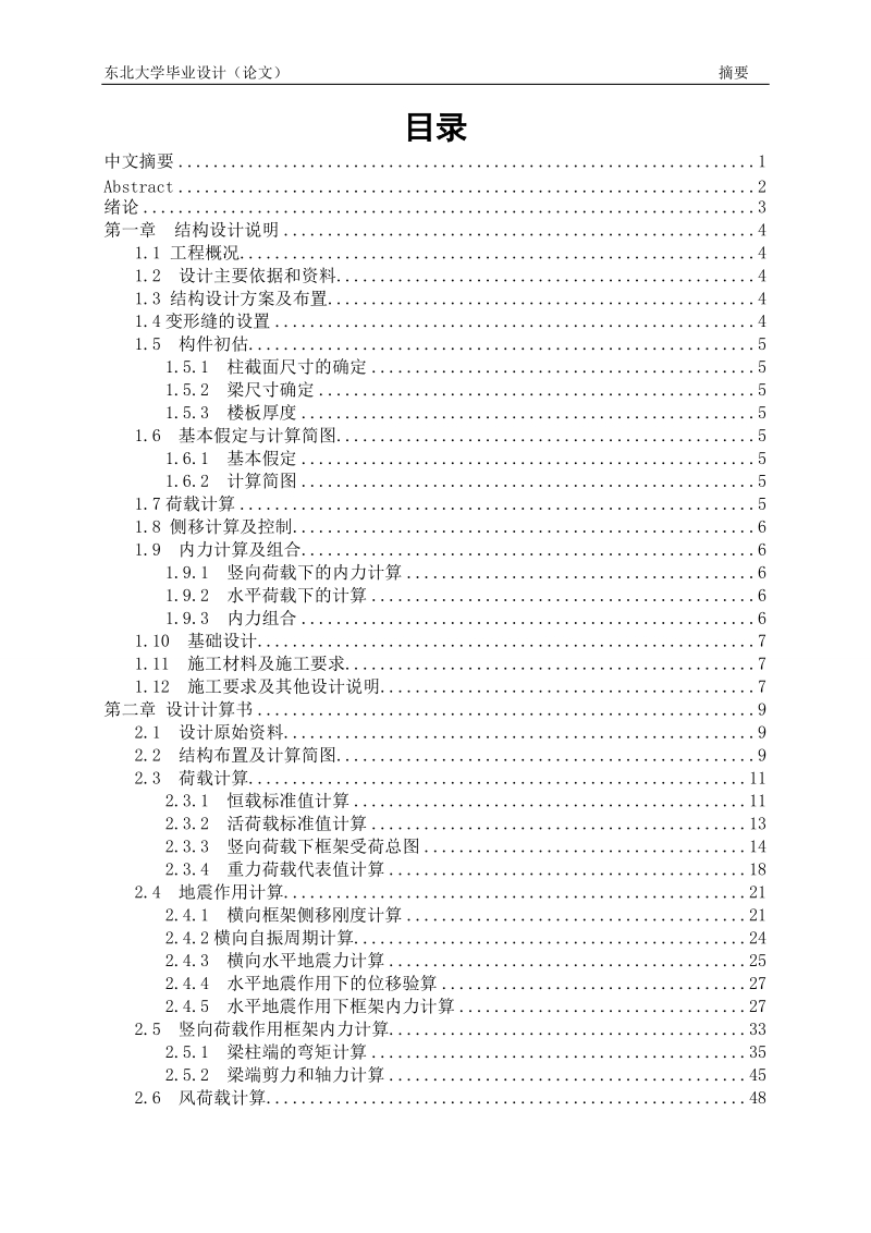 涟水县成集中学教学楼设计毕业设计论文.doc_第1页