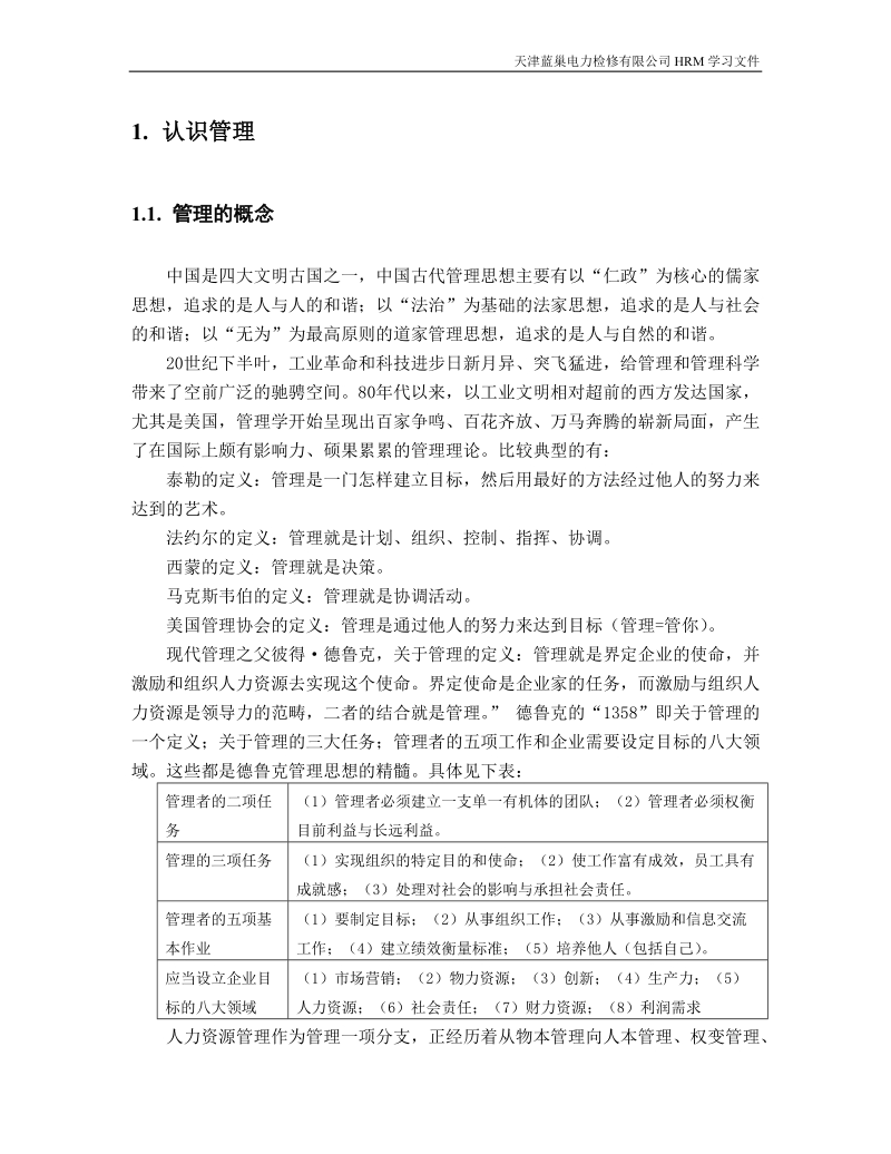 班组管理基础与领导艺术概述.doc_第3页