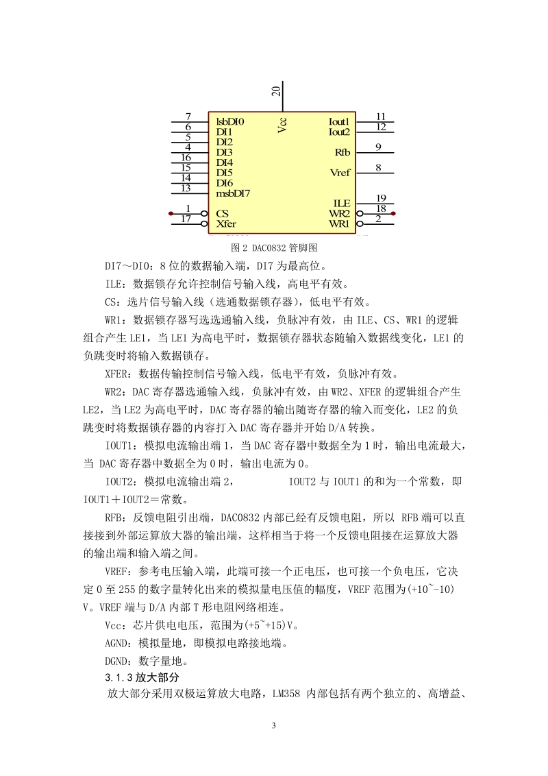 简易函数信号发生器设计_毕业论文.doc_第3页