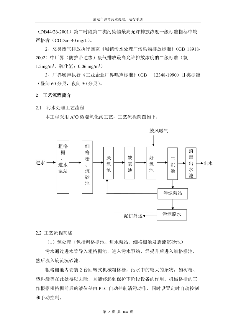 源潭运行手册.doc_第2页