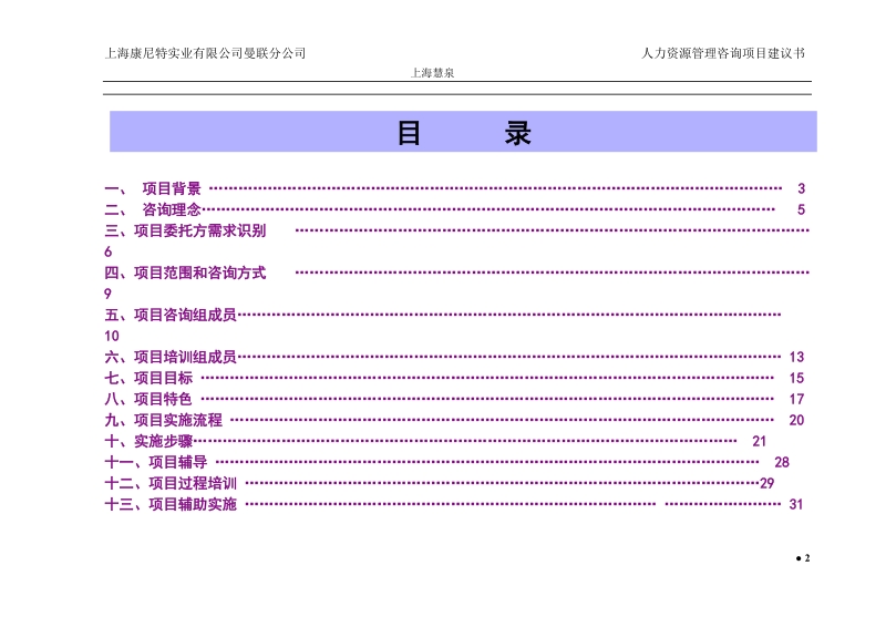 曼联公司人力资源项目建议书.doc_第2页