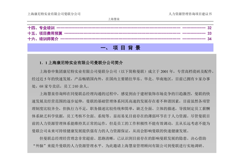 曼联公司人力资源项目建议书.doc_第3页