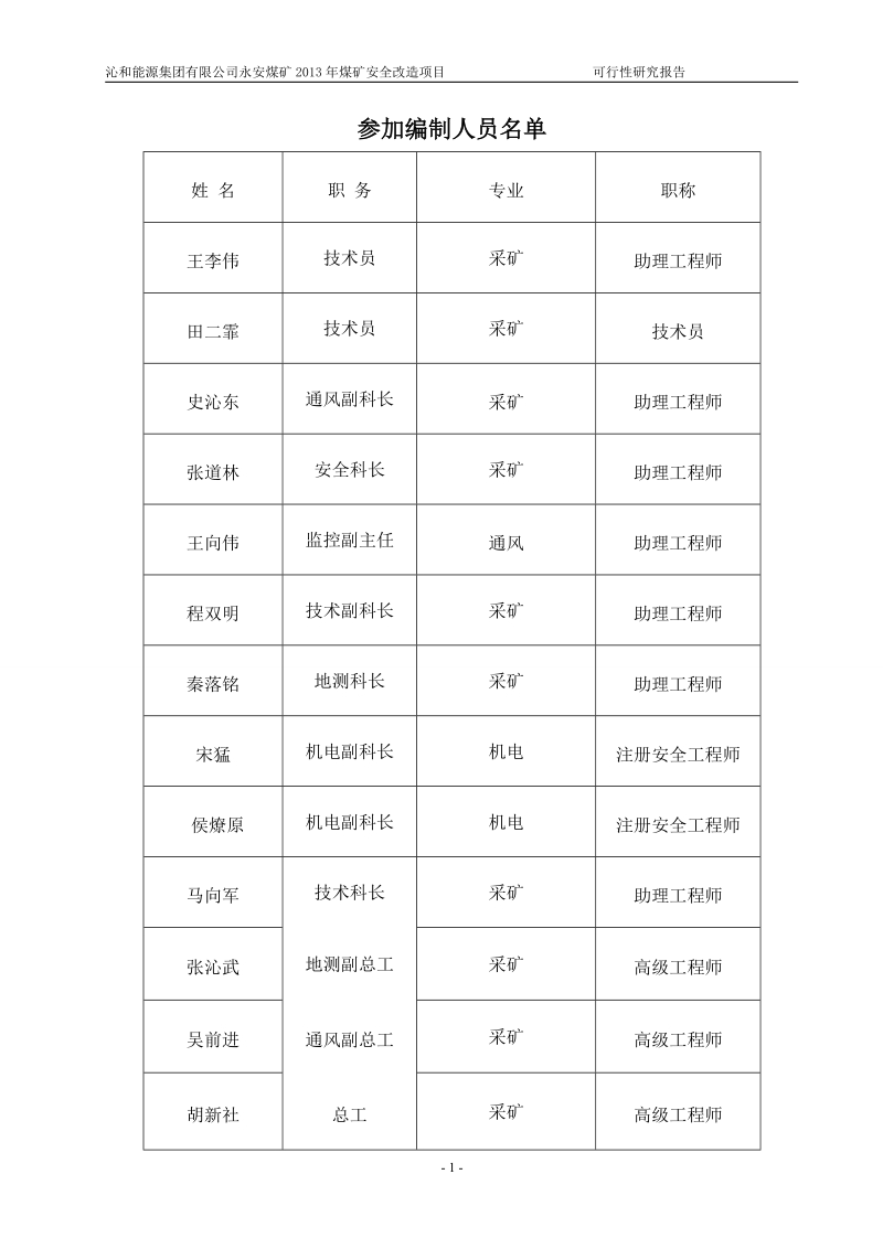 煤矿安全改造项目可行性研究报告.doc_第2页