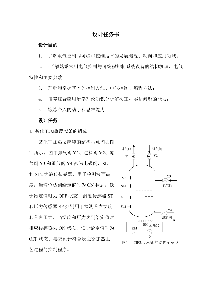 某化工加热炉控制系统设计_plc课程设计.doc_第2页