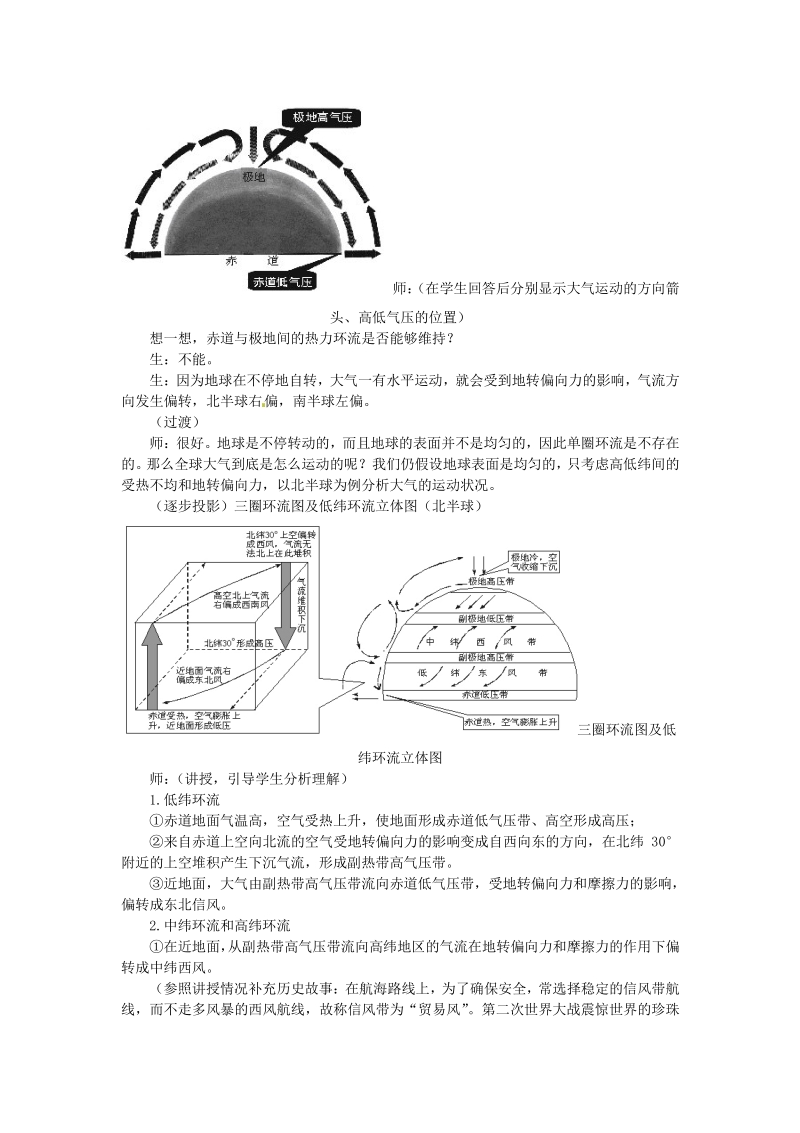 2015-2016学年高中地理 2.2.1气压带和风带教案 必修1.pdf_第3页