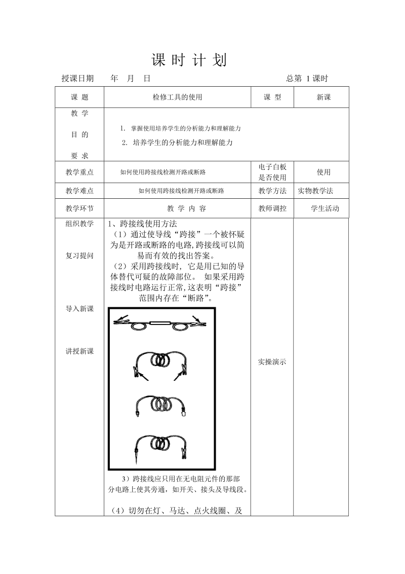 汽车维修教案.docx_第2页