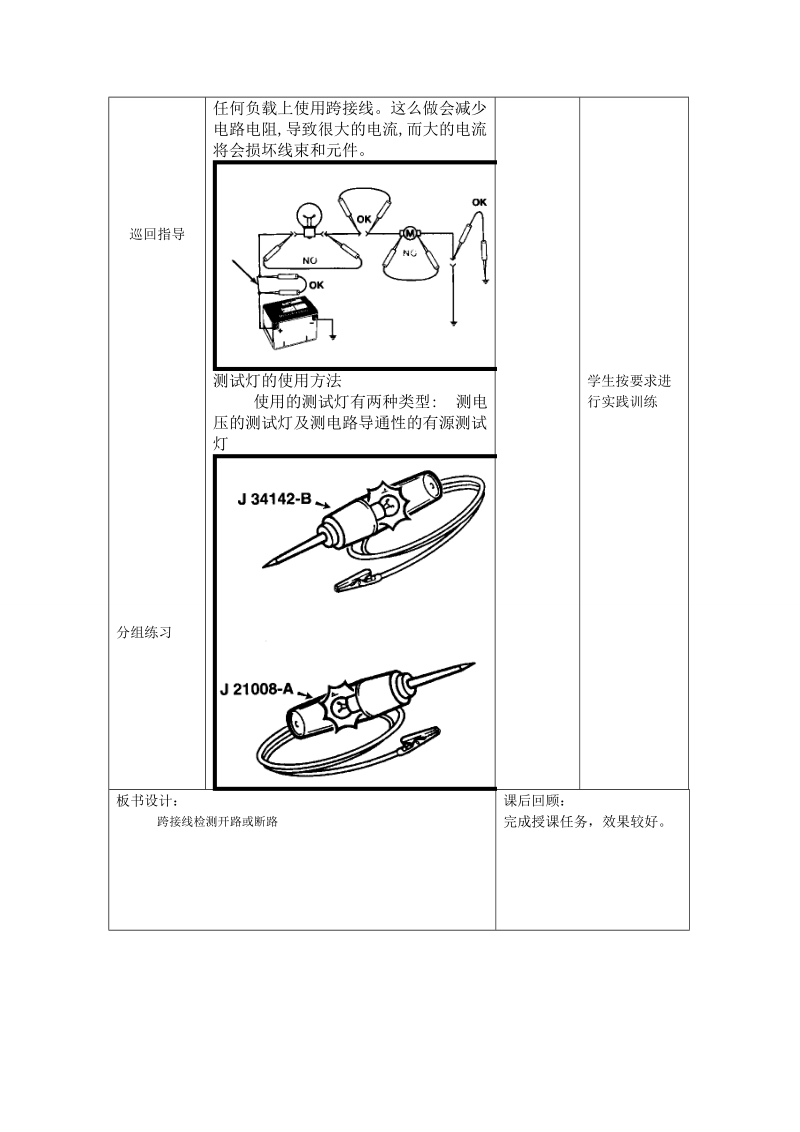 汽车维修教案.docx_第3页