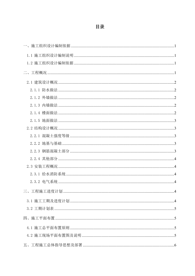 温州大学学生宿舍楼施工组织设计毕业设计.doc_第2页