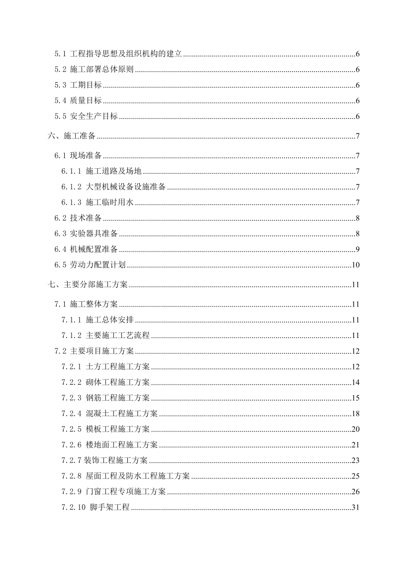 温州大学学生宿舍楼施工组织设计毕业设计.doc_第3页