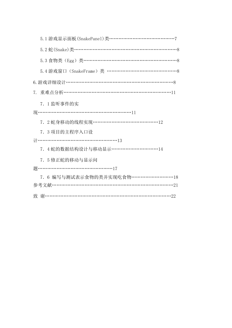 毕业论文,java实现贪吃蛇.doc_第3页