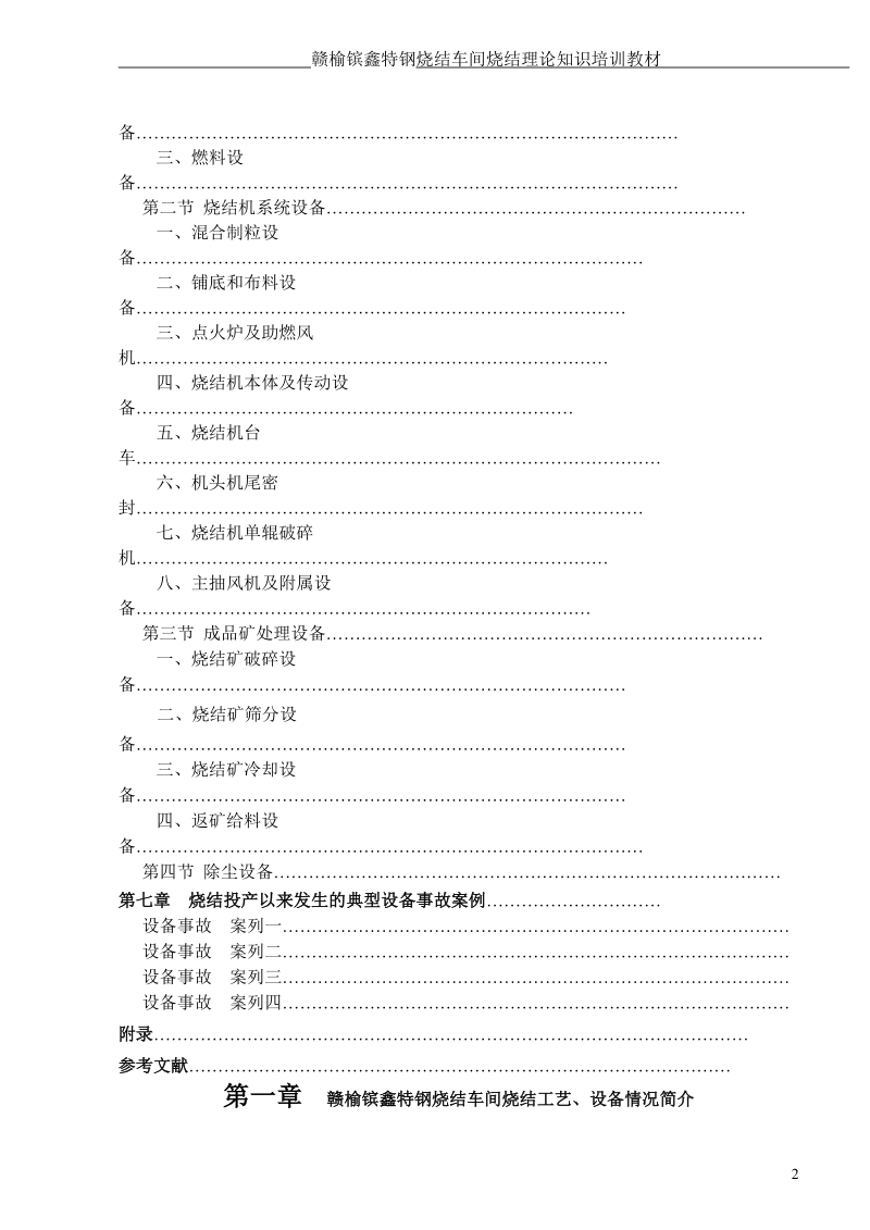 烧结理论基础知识培训教材.doc_第2页