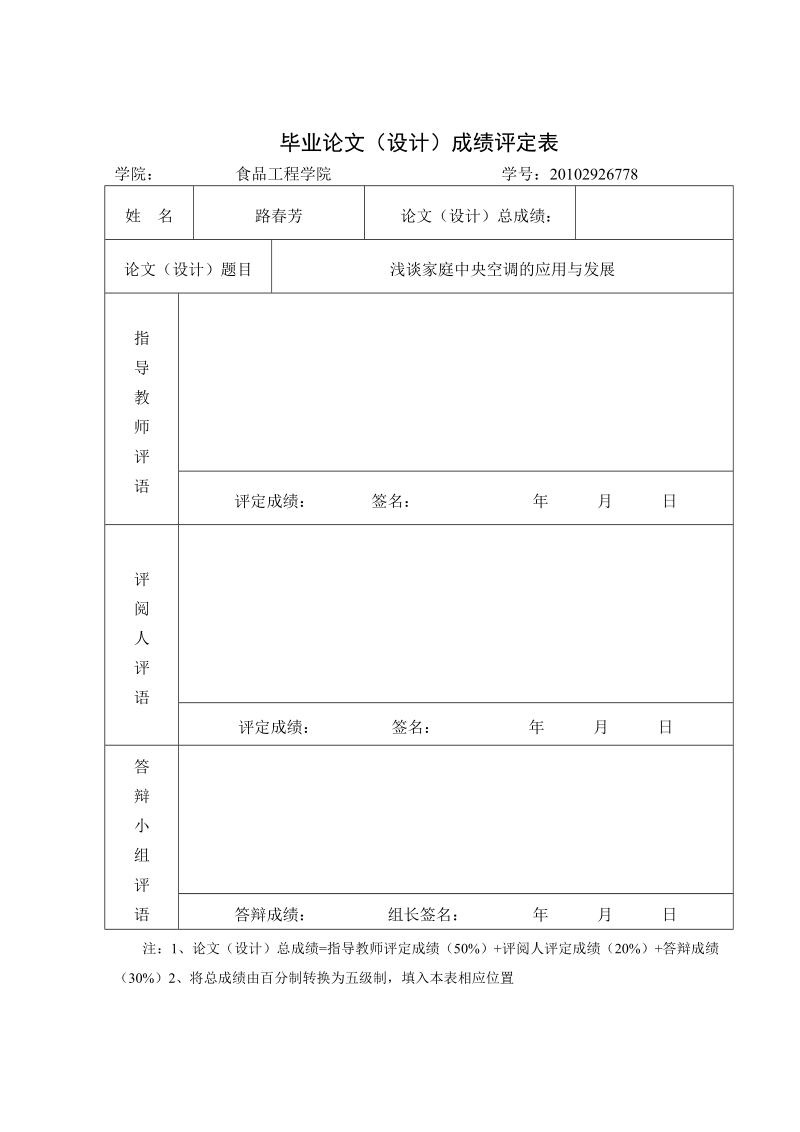 浅谈家庭中央空调的应用与发展_毕业论文.doc_第3页